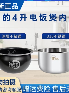 美的电饭煲内胆MB-RC475/RE473/4C48R/RC419/RC423/RC418抗菌内锅