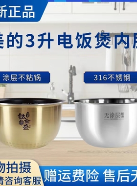 美的IH电饭煲3升钛金鼎釜MB-30LH3/30AH08/EFB3030H/FS3089C内胆