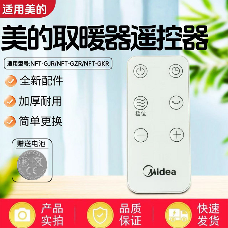 美的取暖器配件NFT-GJR/NFT-GZR/NFT-GKR踢脚线电暖器遥控器原装,生活电器,其他生活家电配件,淘宝优惠券,粉丝福利购,淘宝优惠卷