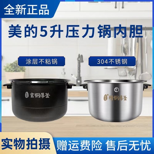 美的原装内胆电压力锅