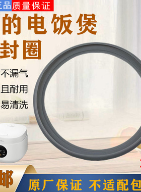 美的3升电饭锅胶圈配件MB-FB30M161/AFB3061R/FB30Q1-406K密封圈