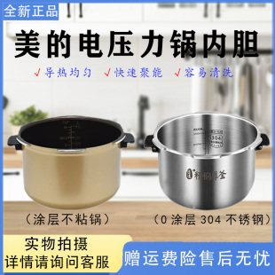 美 13SS506A 13PSS505A ST5071加厚不粘锅芯 电压力锅内胆5L升MY