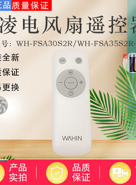 华凌电风扇WH-FSA3003/FGA2002/FSA30SPR/FSA30S2R遥控器FSA35S2R