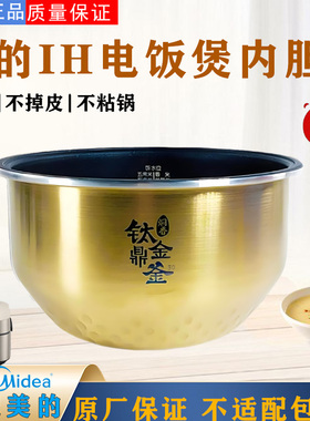 美的IH3升电饭煲钛金鼎釜内胆MB-SFB3021/EFB3022H涂层不粘锅芯