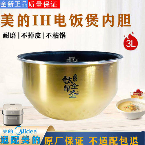 美的IH3升电饭煲钛金鼎釜内胆MB-SFB3021/EFB3022H涂层不粘锅芯