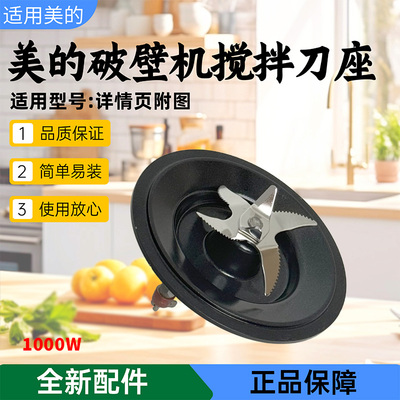 美的破壁机配件原装搅拌刀
