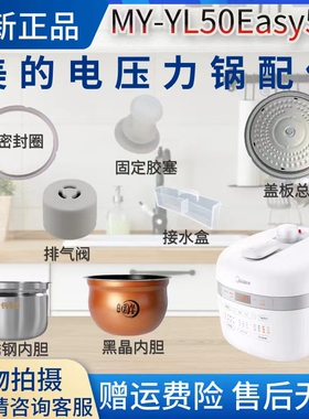 美的排气阀密封圈内胆电压力锅