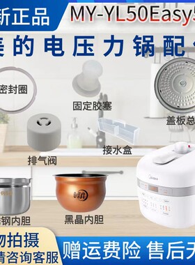 美的排气阀密封圈内胆电压力锅