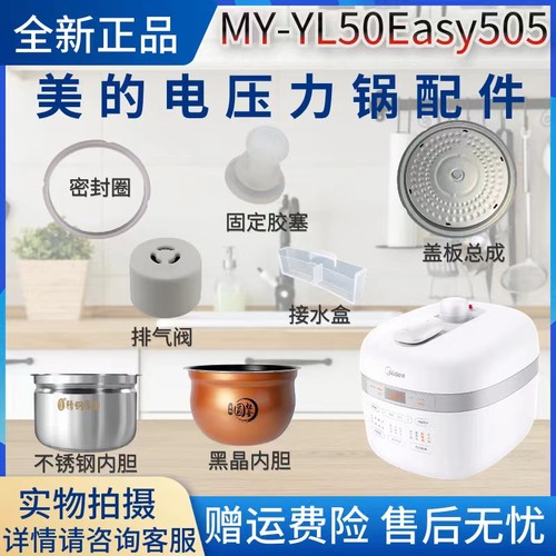美的排气阀密封圈内胆电压力锅