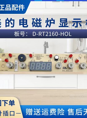 美的电磁炉配件显示板