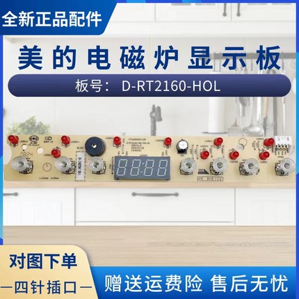 美的电磁炉D-RT2160-HOL显示板C21-RT2162/WT2120/WT2103A触摸板
