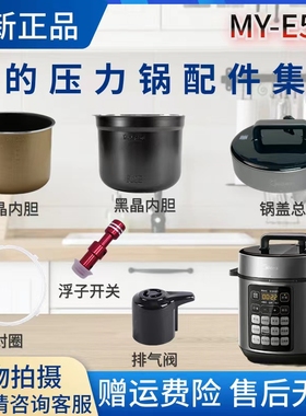 美的5升电压力锅配件MY-E522浮子阀/排气阀/密封圈/内胆/锅盖总成
