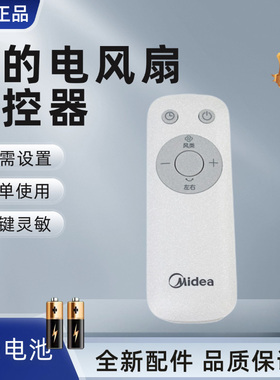 美的电风扇配件SAG30PR SAG30ED SDH30RX SDH30GTR SAH30BK遥控器