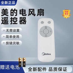 美的电风扇配件SAG30PR SAG30ED SDH30RX SDH30GTR SAH30BK遥控器