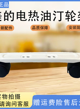 美的电热油汀配件NY2011-16J1W/17D/NY2213-18GW/HY22M支脚铁轮架