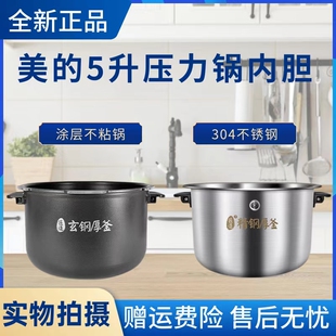 S582N 美 电压力锅MY HT5073PA 不粘内锅5升玄钢厚釜 S580F原装