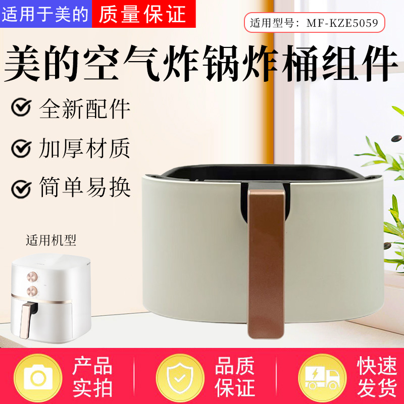 美的空气炸锅原装配件炸桶