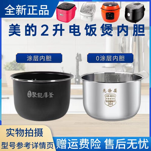 原装内胆电饭煲配件美的2升