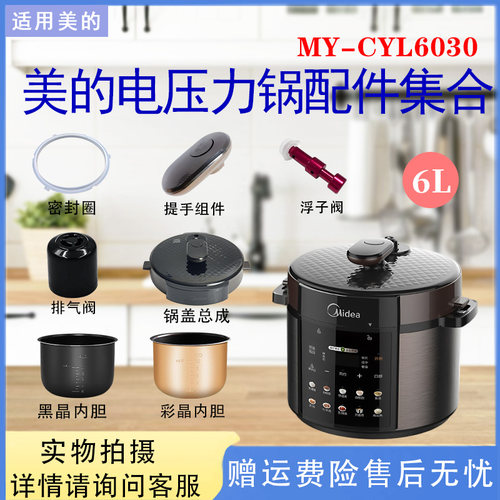 美的6升压力锅MY-CYL6030排气阀浮子密封圈旋手锅盖不锈钢内胆