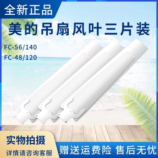 适用美的钻石长城艾美特大吊扇FC-48风扇叶子FC-120/3片铁叶片