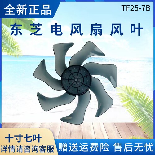 东芝电风扇配件风叶扇叶