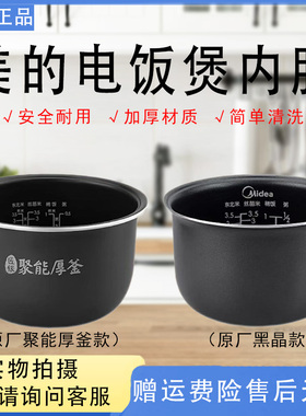 美的电饭煲内胆MB-YN161/RS1690/FB16E203/WYN165电饭锅1.6升内锅