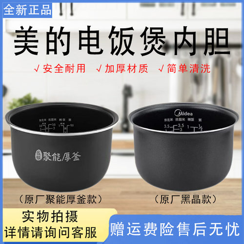 美的电饭煲内胆MB-YN161/RS1690/FB16E203/WYN165电饭锅1.6升内锅