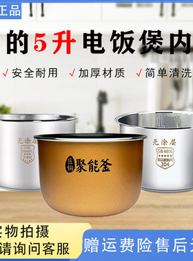 美的电饭煲316L不锈钢内胆MB-AFB5062R/FB50M1-716S内锅5升无涂层