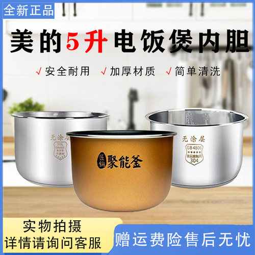 美的电饭煲316L不锈钢内胆MB-AFB5062R/FB50M1-716S内锅5升无涂层