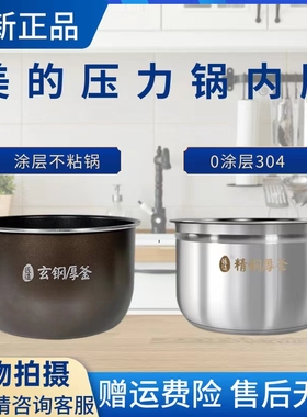 美的IH压力锅内胆MY-S572N/S5970K/S5879K/S5175C/S5972K/S5178K
