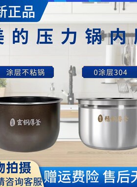 美的原装内胆电压力锅