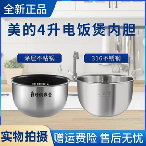 美的电饭煲内胆MB-40LS10/HS4071/HS405/HS407/FS4088不粘内锅4升