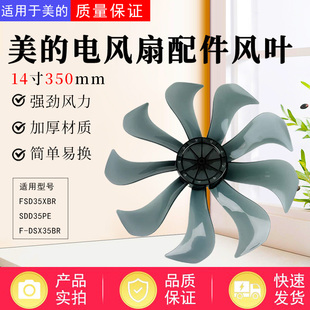 美 9A风叶FSD35XBR SDD35PE东芝落地扇F DSX35BR 电风扇配件TF35