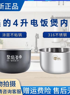 美的电饭煲MB-RC420/RC421/RC435/AFB4051R/FB40X5-308A原装内胆