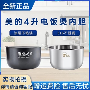 美的电饭煲MB-RC420/RC421/RC435/AFB4051R/FB40X5-308A原装内胆