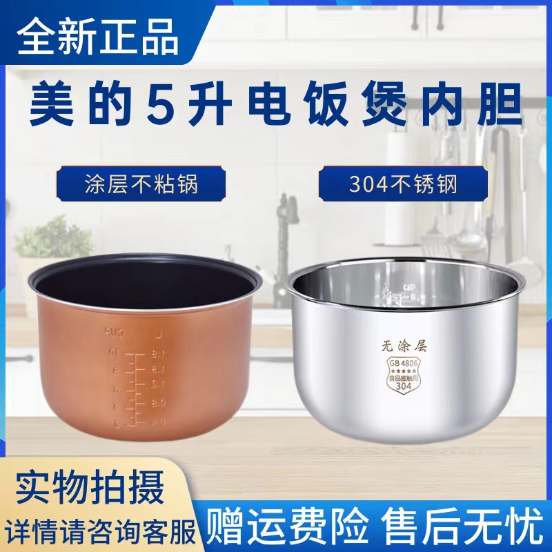 美的原装内胆电饭煲配件