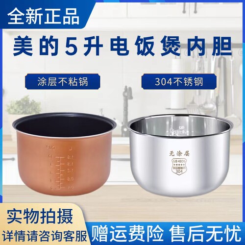 美的原装内胆电饭煲配件