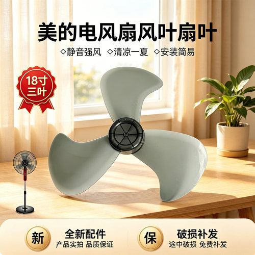 美的电风扇风叶18寸3叶450mm扇叶FS45-11C/FW45-11B叶子落地扇