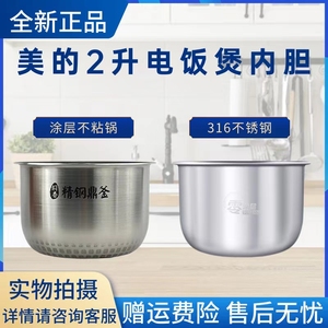 美的IH2升电饭煲内胆MB-FZ2001/CFB2030H/FT20X9-100A内锅316L