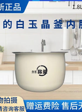 美的电饭煲白玉晶釜内胆MB-RC182/RC181/RC209/RC201S不粘内锅