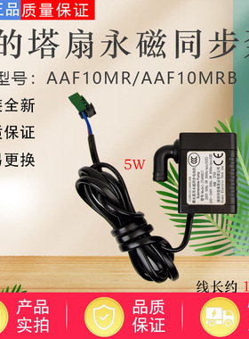美的电风扇空调扇配件AAF10MR/AAF10MRB原装抽水泵潜水泵马达5W
