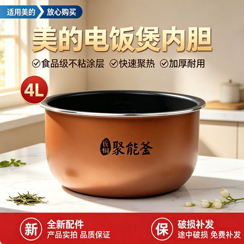 美的电饭煲MB-FB40Simple111/FD4018/RS4098匠铜聚能釜内胆不粘锅