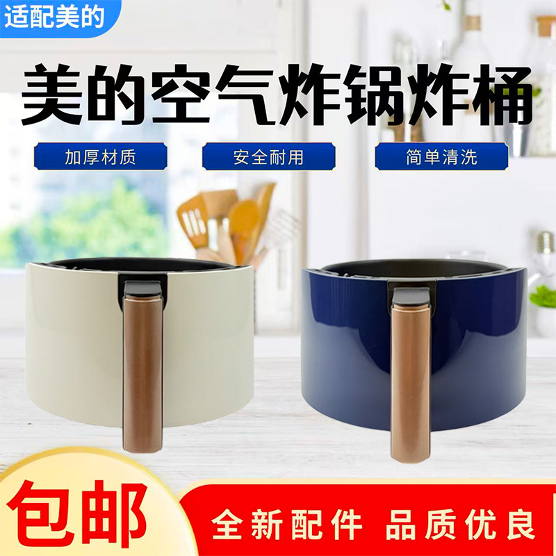 美的空气炸锅配件MF-KZE5004/MF-KZE5054原装炸桶抽屉内胆把手 - 封面