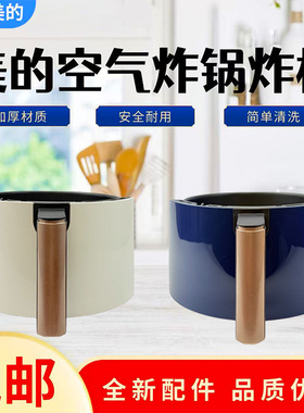 美的空气炸锅配件MF-KZE5004/MF-KZE5054原装炸桶抽屉内胆把手