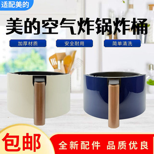 美的空气炸锅配件MF-KZE5004/MF-KZE5054原装炸桶抽屉内胆把手
