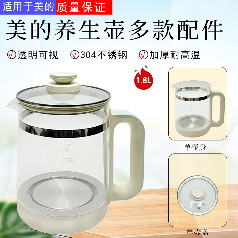 美的养生壶配件玻璃壶身壶盖