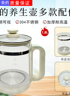 美的养生壶MK-YSNC1806壶身食品级材质304不锈钢1.8升壶身壶盖