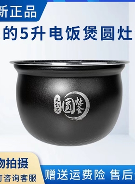 美的电饭煲5升麦饭石圆灶釜MB-FB50E203/205/225/215/305/315内胆