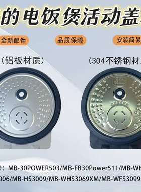 美的电饭煲配件内盖板MB-FB30Power511/WHS30C96/3069XM防溢盖板