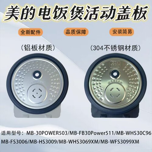 美的电饭煲配件内盖板MB-FB30Power511/WHS30C96/3069XM防溢盖板